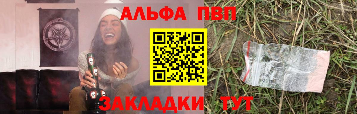 Alpha PVP СК КРИС Кимовск