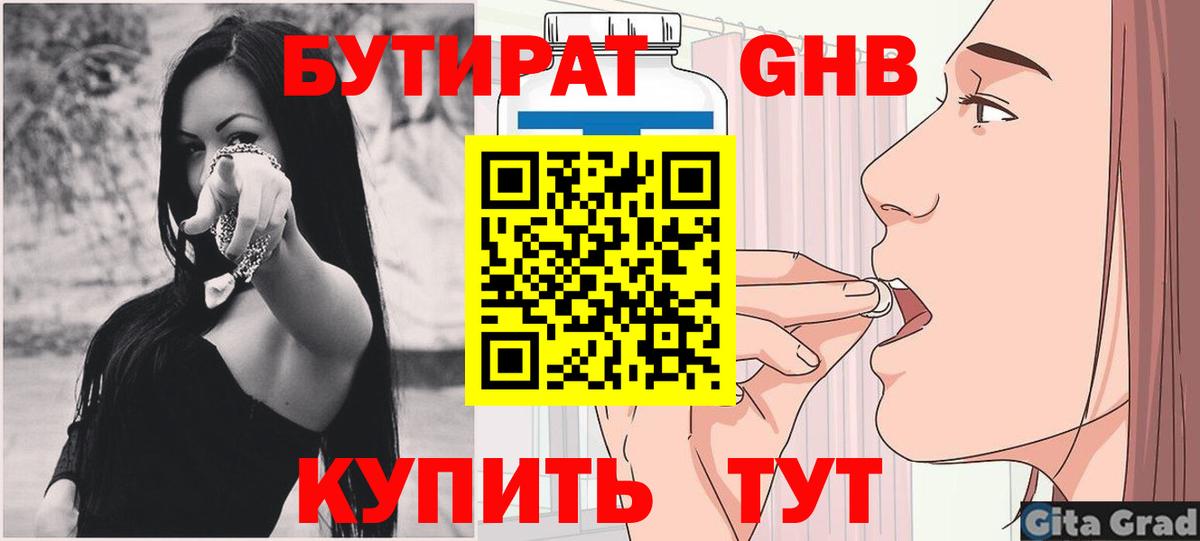 Бутират оксибутират  Вход с VPN  Кимовск 