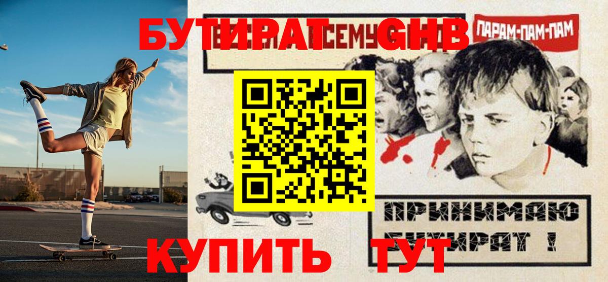 Бутират Butirat Кимовск