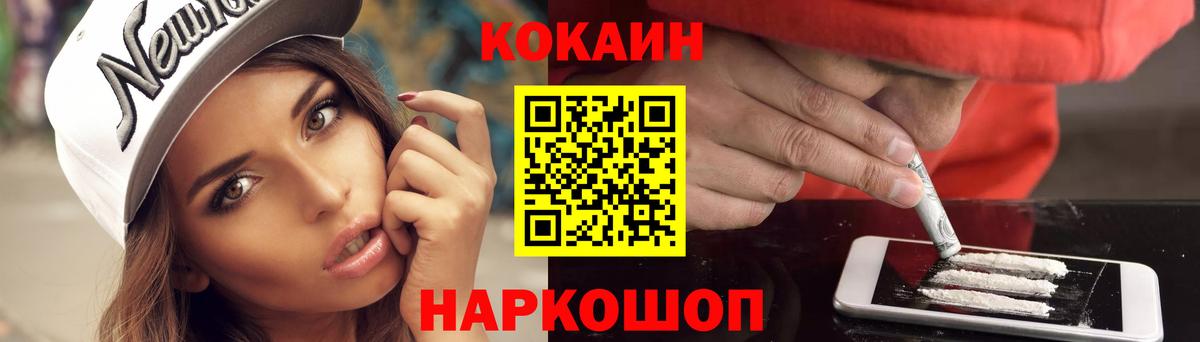 Cocaine Колумбийский  Вход с VPN  Кимовск 
