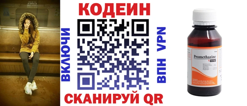 Кодеин напиток Lean (лин)  купить наркотик  Кимовск 