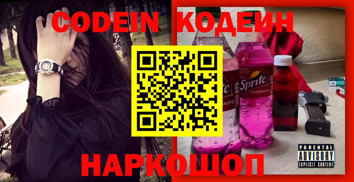 Кодеин напиток Lean (лин) Кимовск