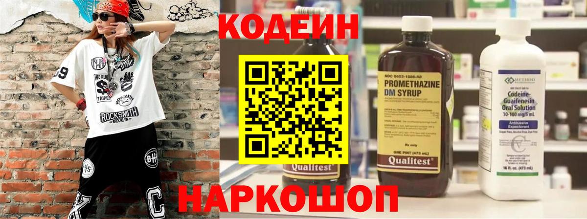 Кодеин напиток Lean (лин)  Вход с VPN  Кодеиновый сироп Lean напиток Lean (лин)  Кимовск 