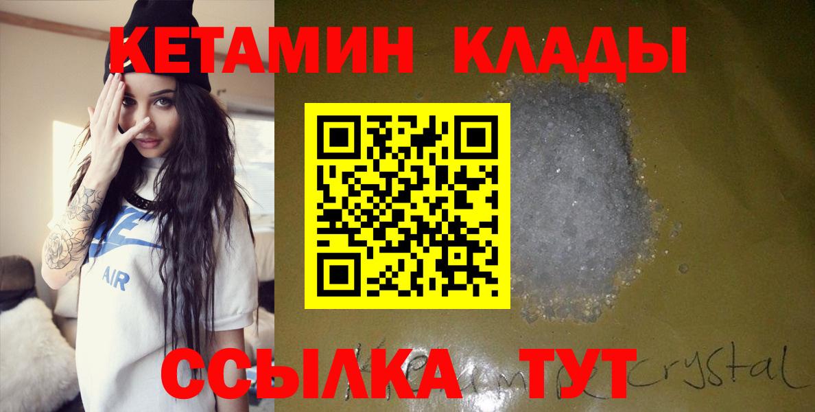 Кимовск  КЕТАМИН ketamine  КЕТАМИН ketamine  Вход с VPN 