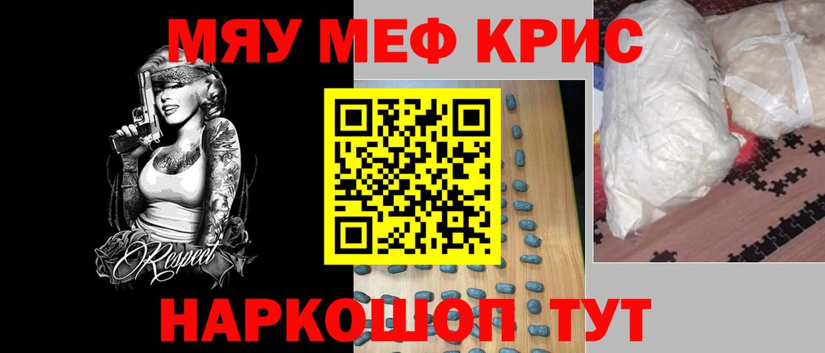 Мефедрон кристаллы Кимовск