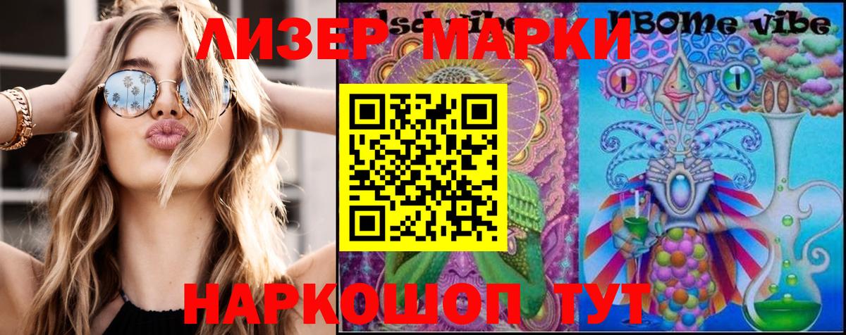 Марки 25I-NBOMe 1,5мг Кимовск